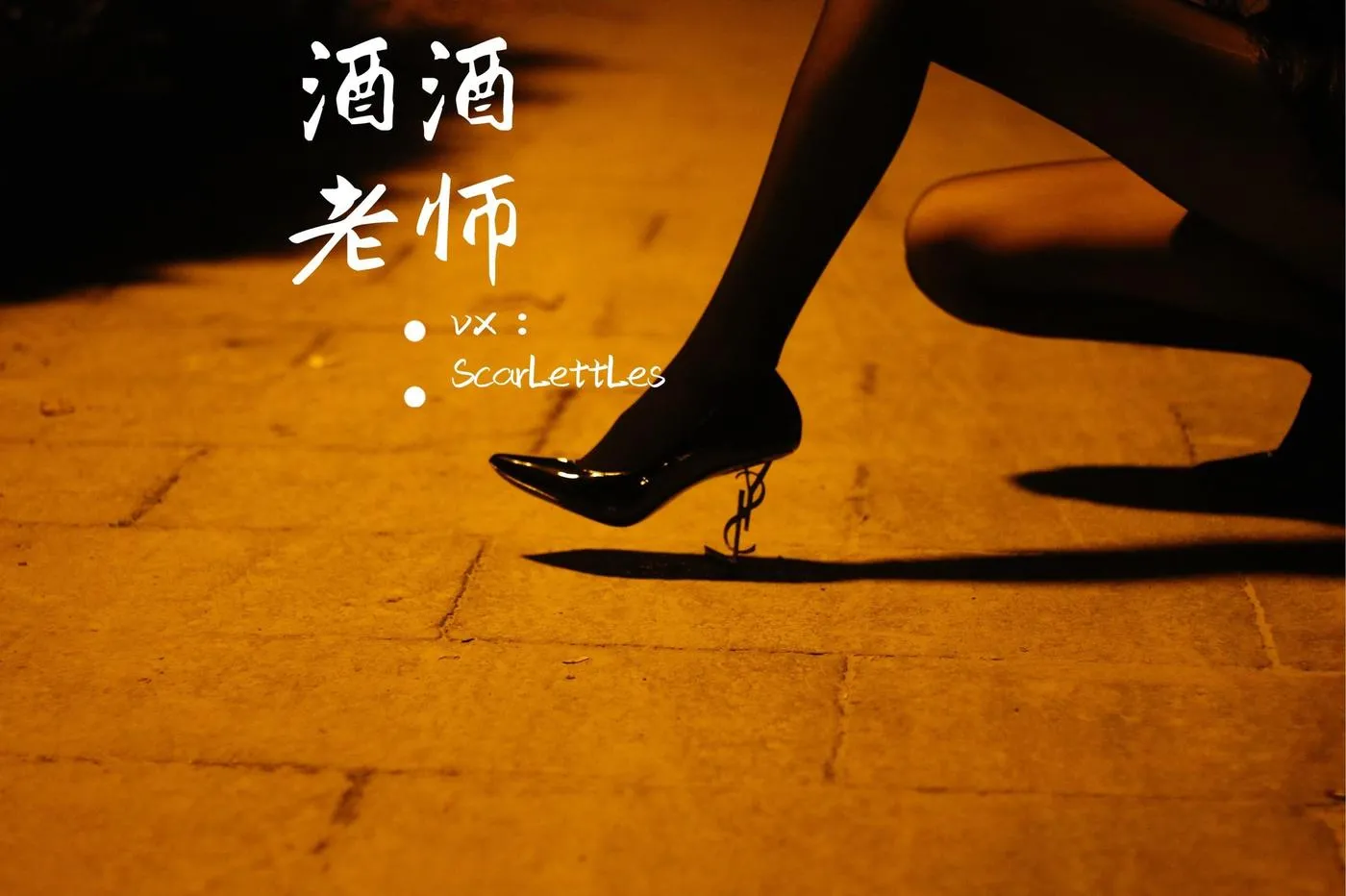 NO.016 酒酒老师 16《禁欲西装的别样性感》 [39P]插图6
